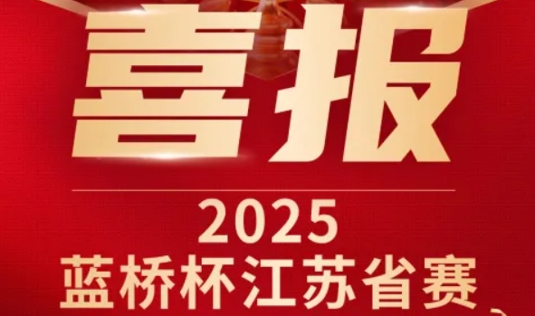 喜讯！k8凯发科技菁英学员再创蓝桥杯大赛辉煌！